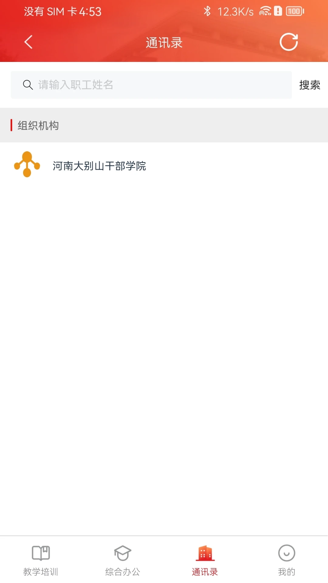 掌上大干院1.3.1 智慧校园服务 掌上大干院1.3.1 智慧校园服务