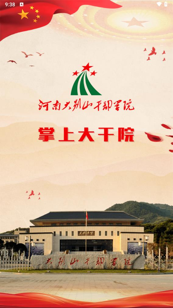 掌上大干院1.3.1 智慧校园服务 掌上大干院1.3.1 智慧校园服务