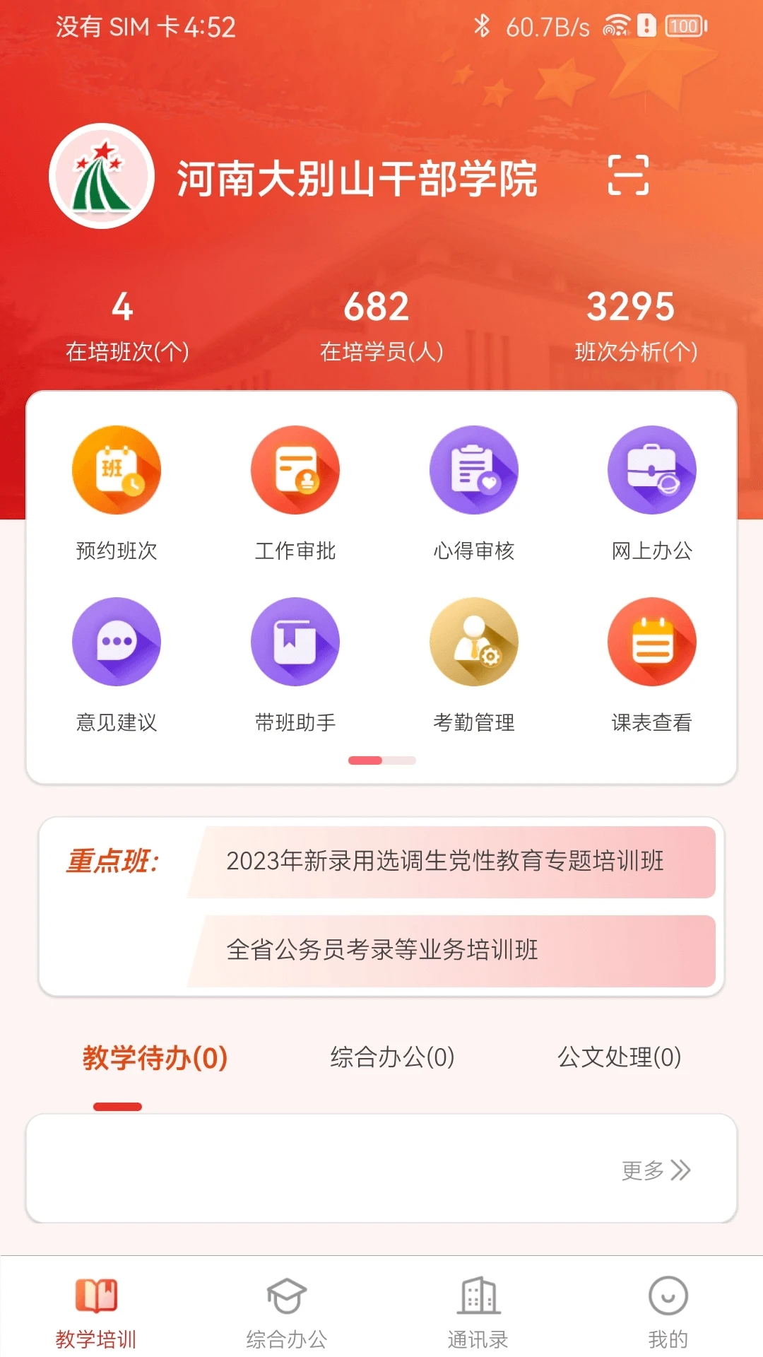 掌上大干院1.3.1 智慧校园服务 掌上大干院1.3.1 智慧校园服务