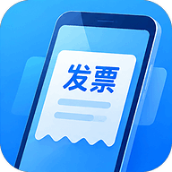 电子发票存查报销1.0.1.1003 发票管理工具