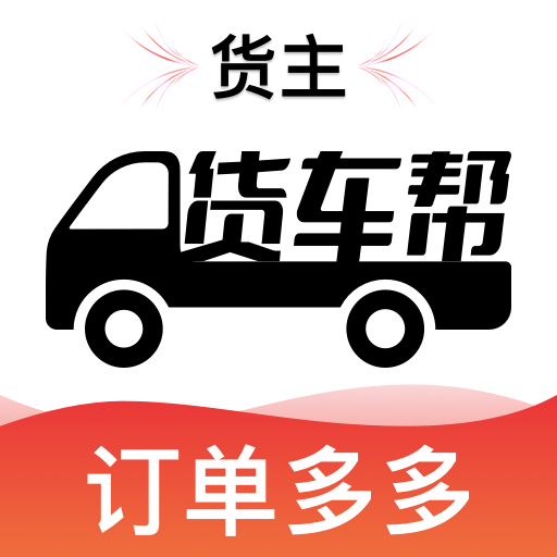 货车运货车主1.0.7 货运接单工具