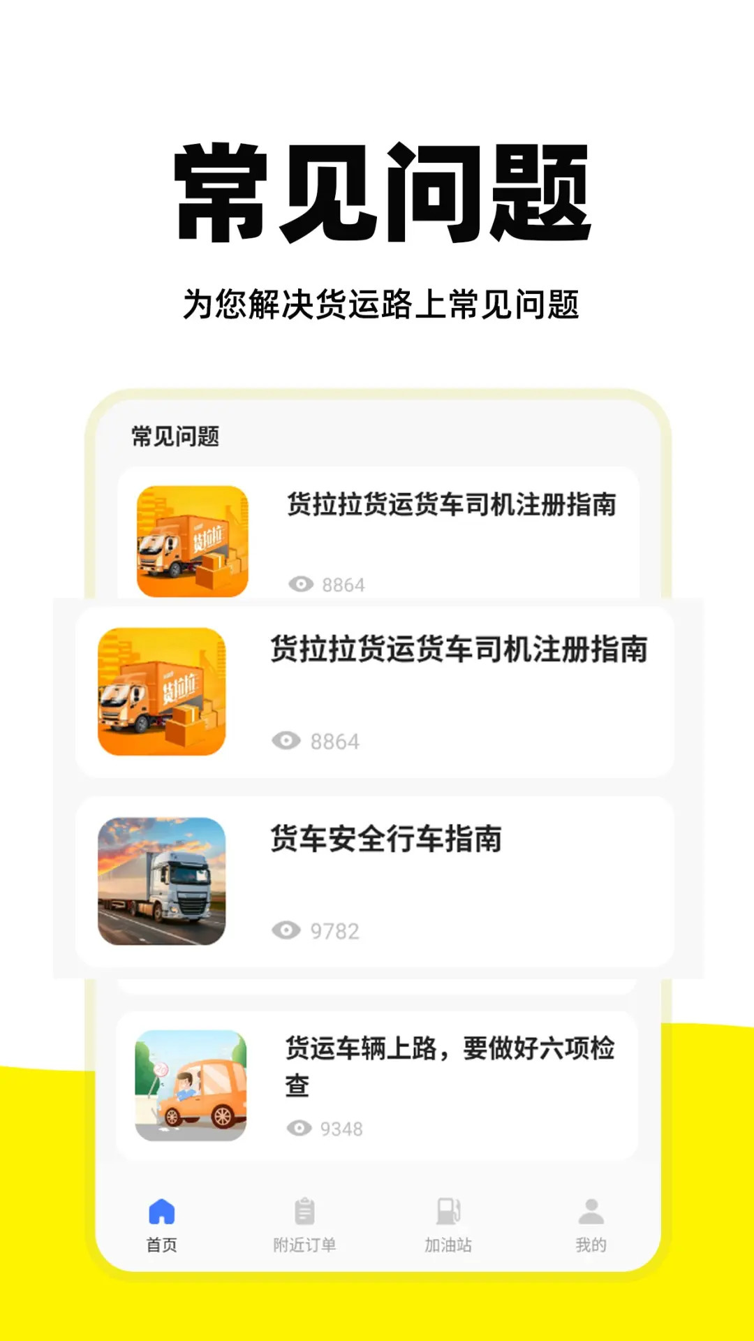 货车运货车主 安卓版 货源大厅界面