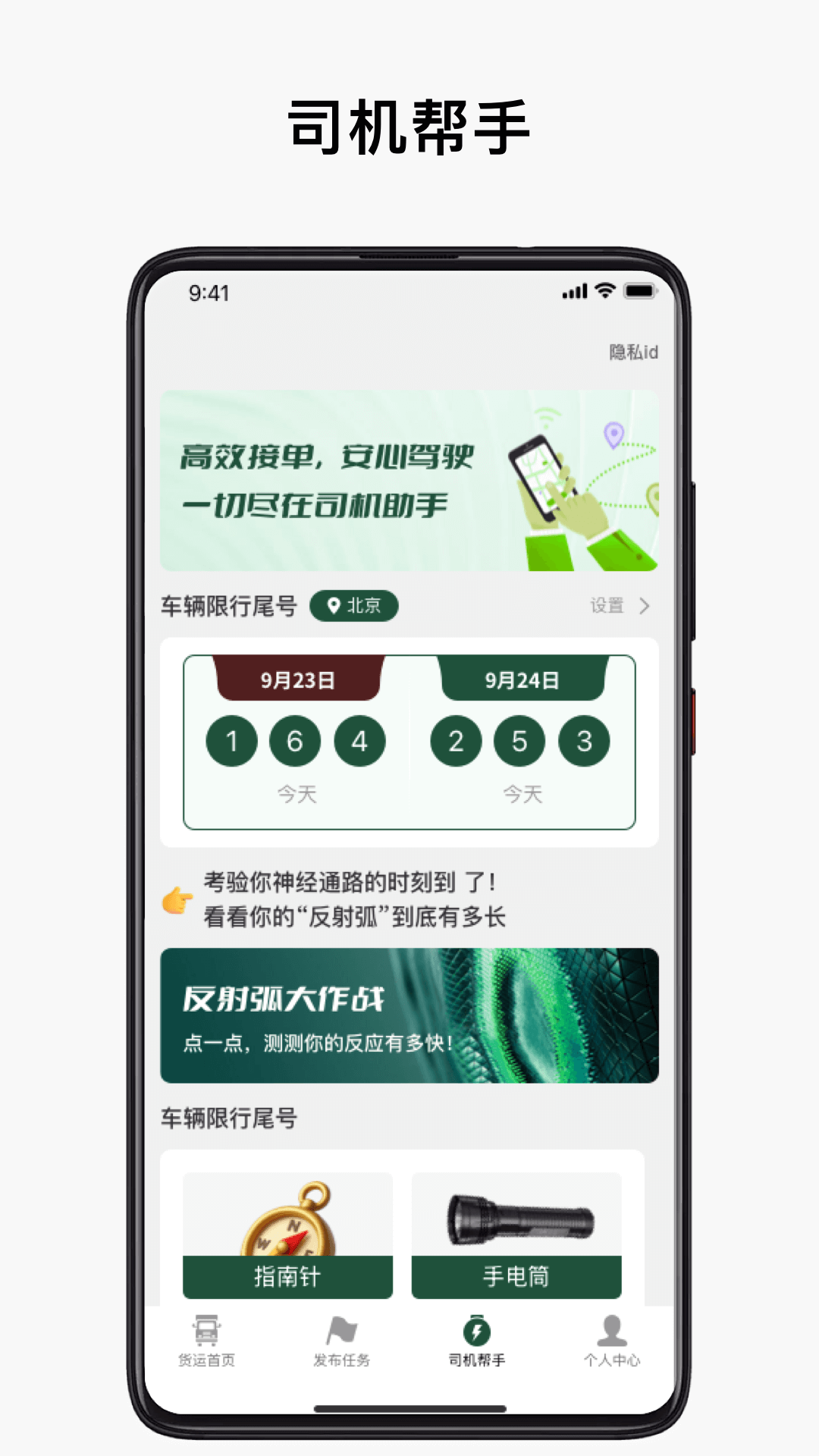 货车运货车主1.0.7 货运接单工具