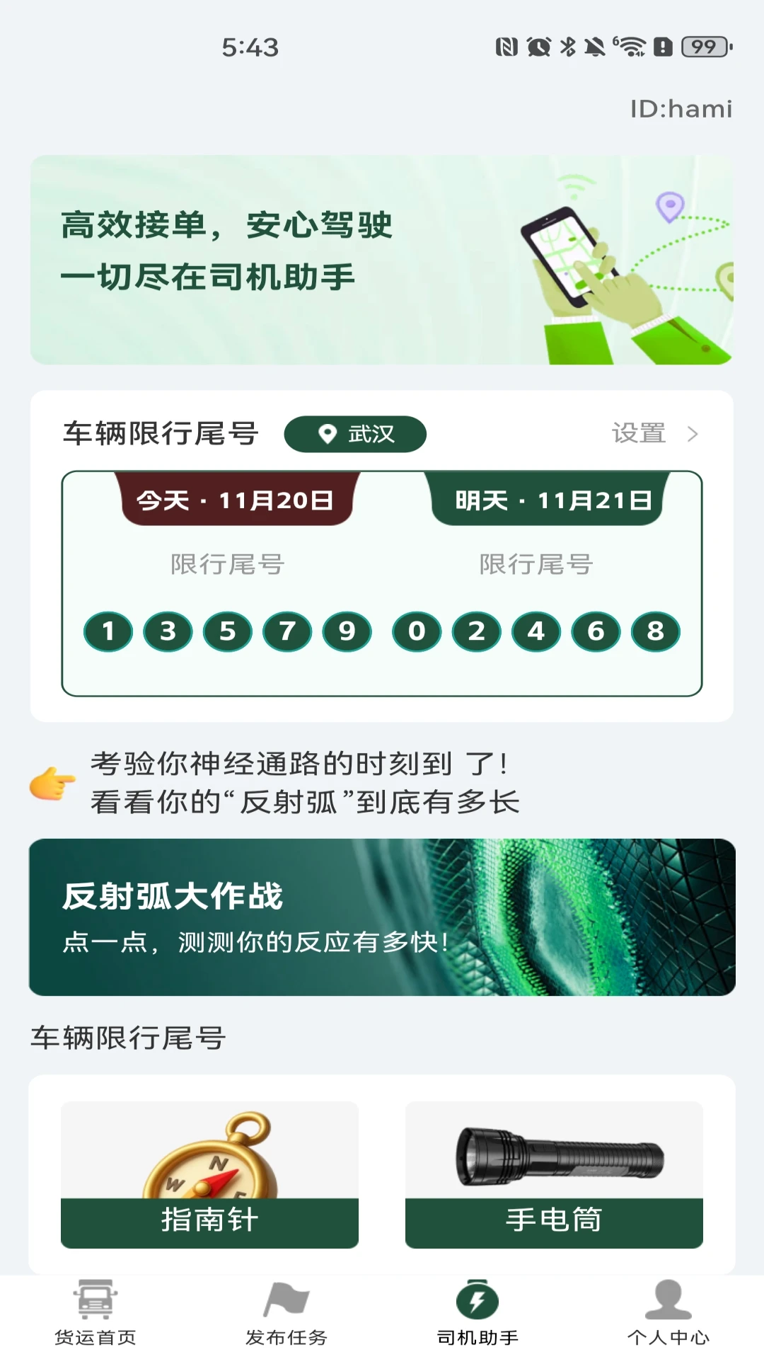 货车运货车主1.0.7 货运接单工具