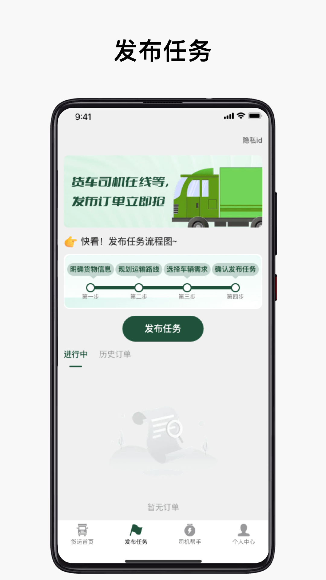货车运货车主1.0.7 货运接单工具