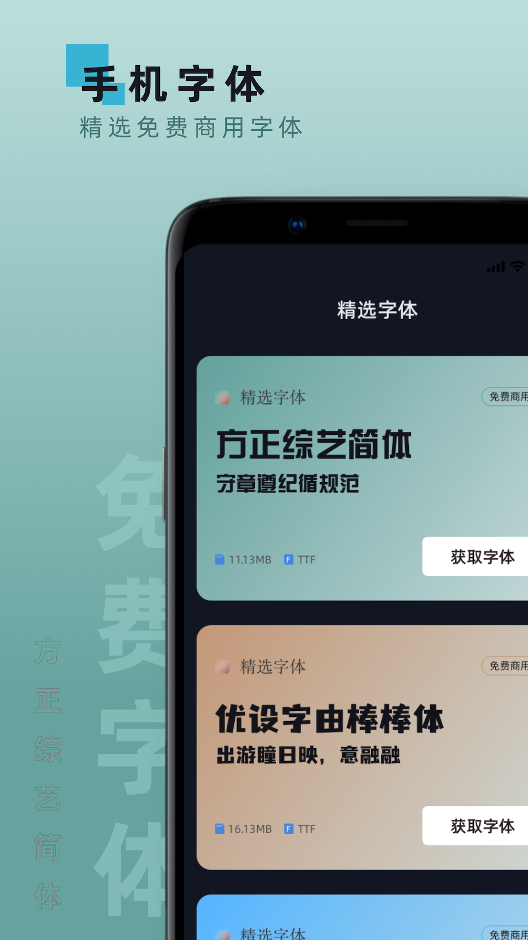 百耀字体app手机版下载免费官方正版 安装界面截图