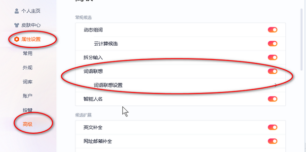 畅聊输入法词库设置 模糊音 联想功能 提速技巧