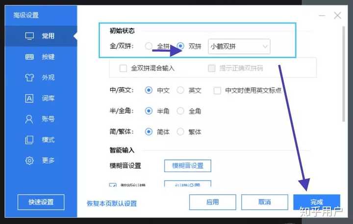 畅聊输入法双拼设置 语音输入 场景切换 提速对比