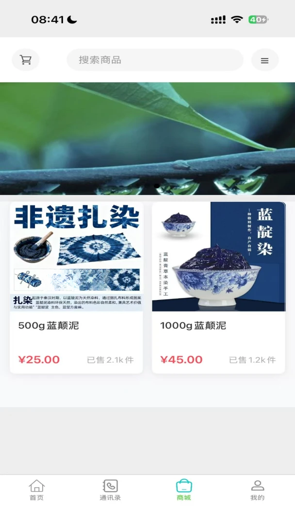 易购栈1.2.6 移动购物工具