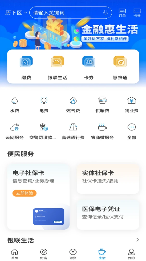 山东农信6.1.7 手机银行 山东农信6.1.7 手机银行