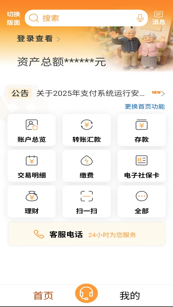 山东农信6.1.7 手机银行 山东农信6.1.7 手机银行