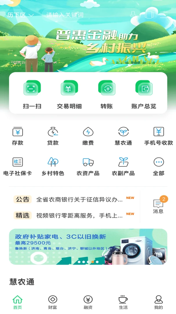 山东农信6.1.7 手机银行 山东农信6.1.7 手机银行