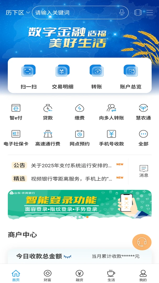 山东农信6.1.7 手机银行 山东农信6.1.7 手机银行