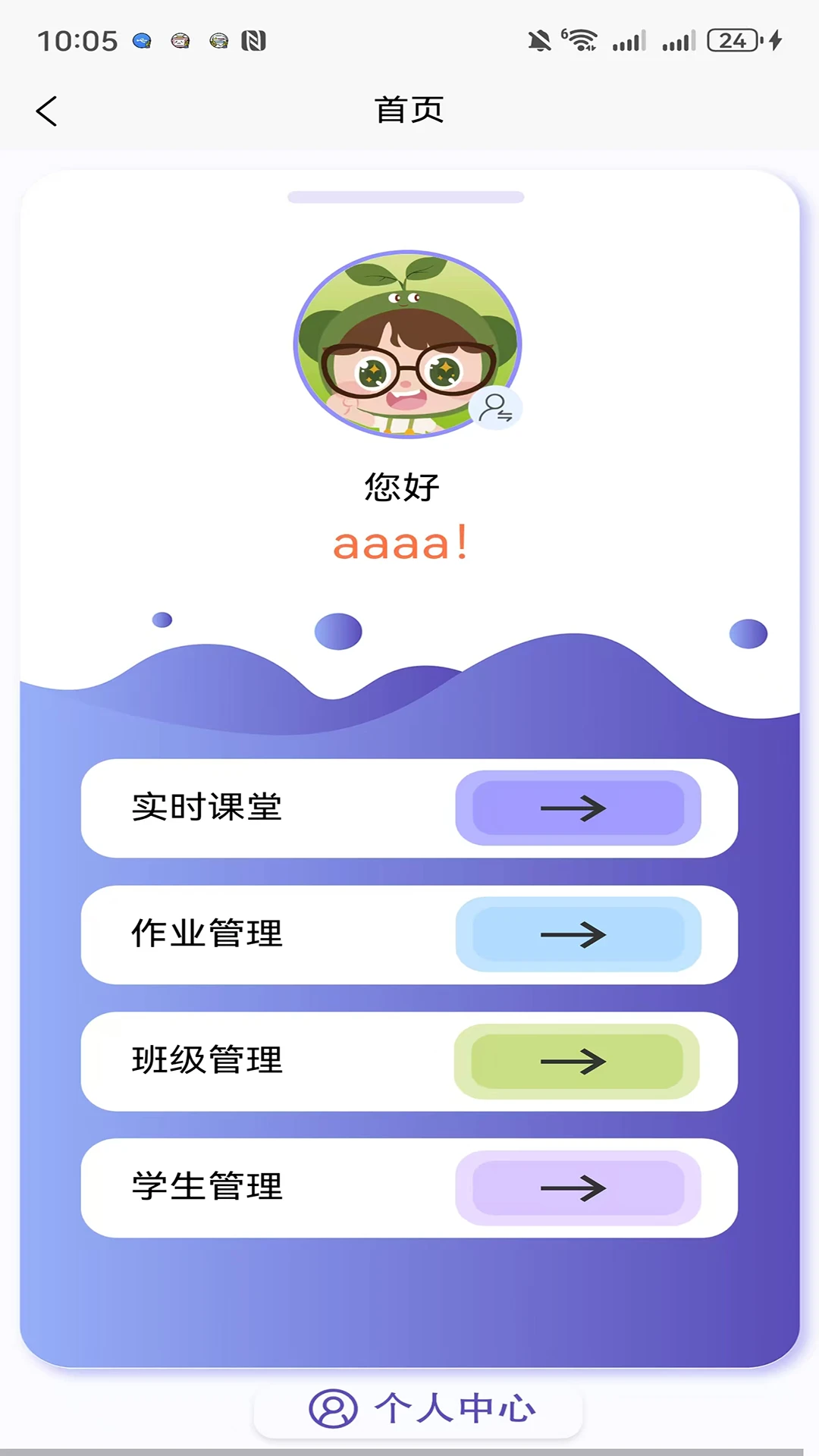乐算园丁1.1.2 教务管理助手