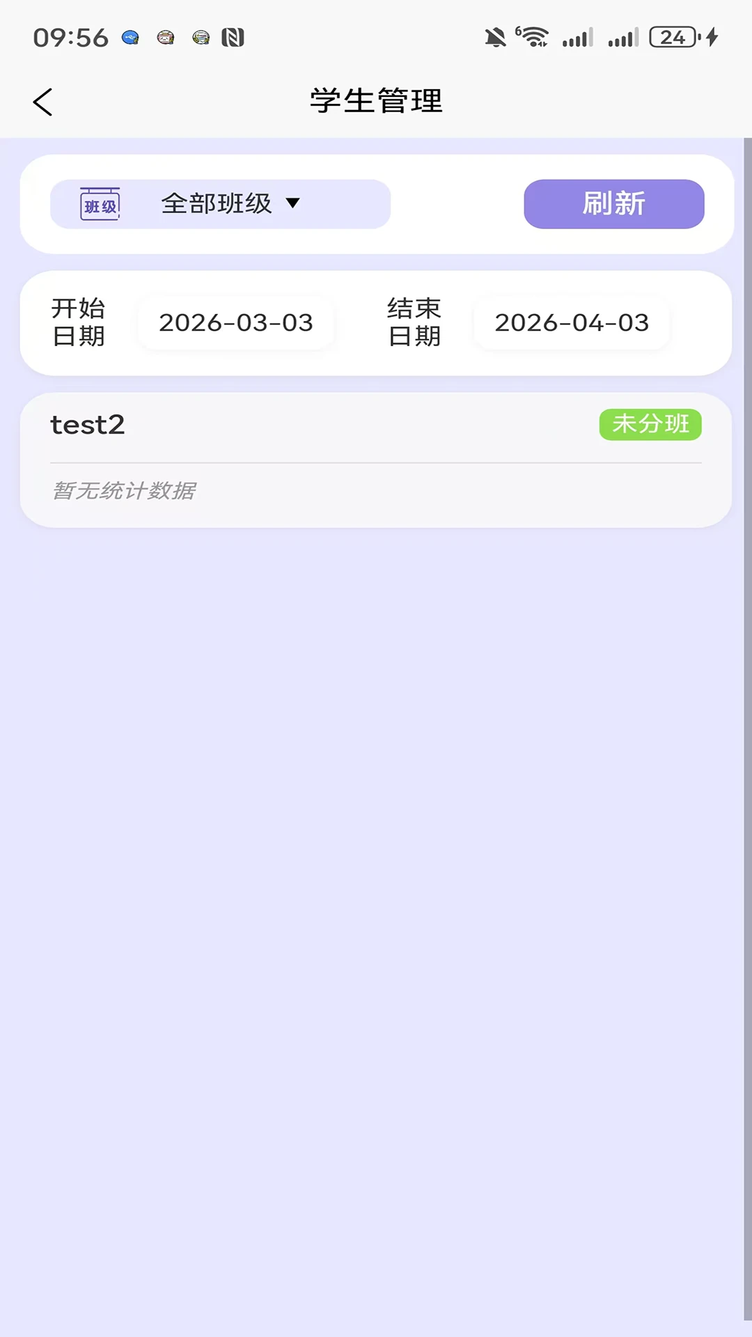 乐算园丁1.1.2 教务管理助手