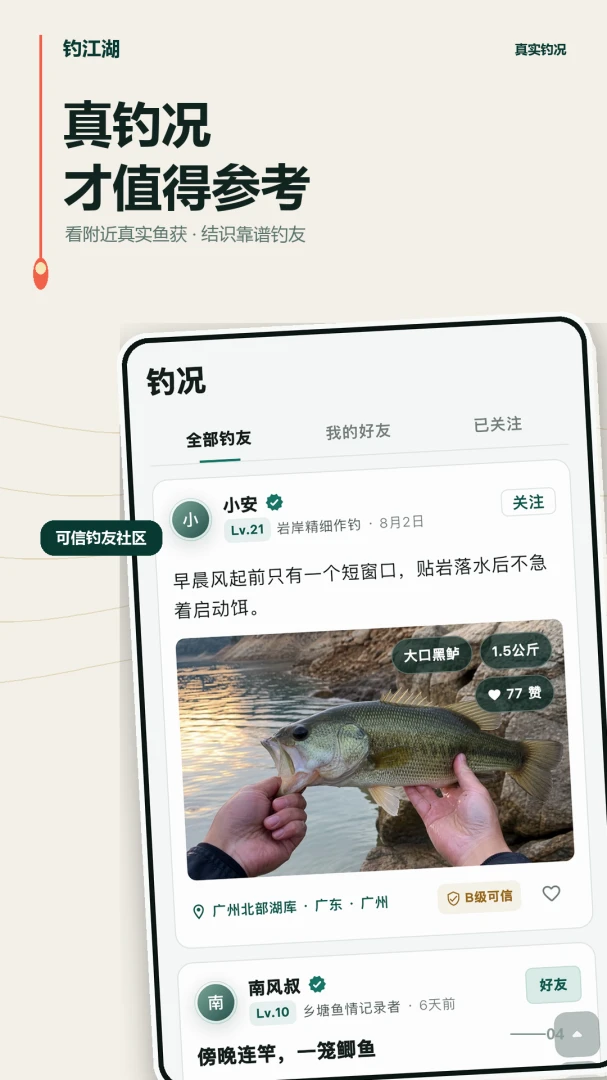钓江湖1.0.4 钓鱼助手 钓江湖1.0.4 钓鱼助手