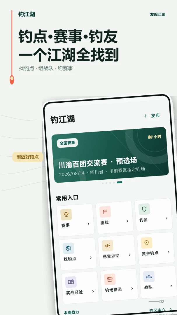 钓江湖1.0.4 钓鱼助手 钓江湖1.0.4 钓鱼助手