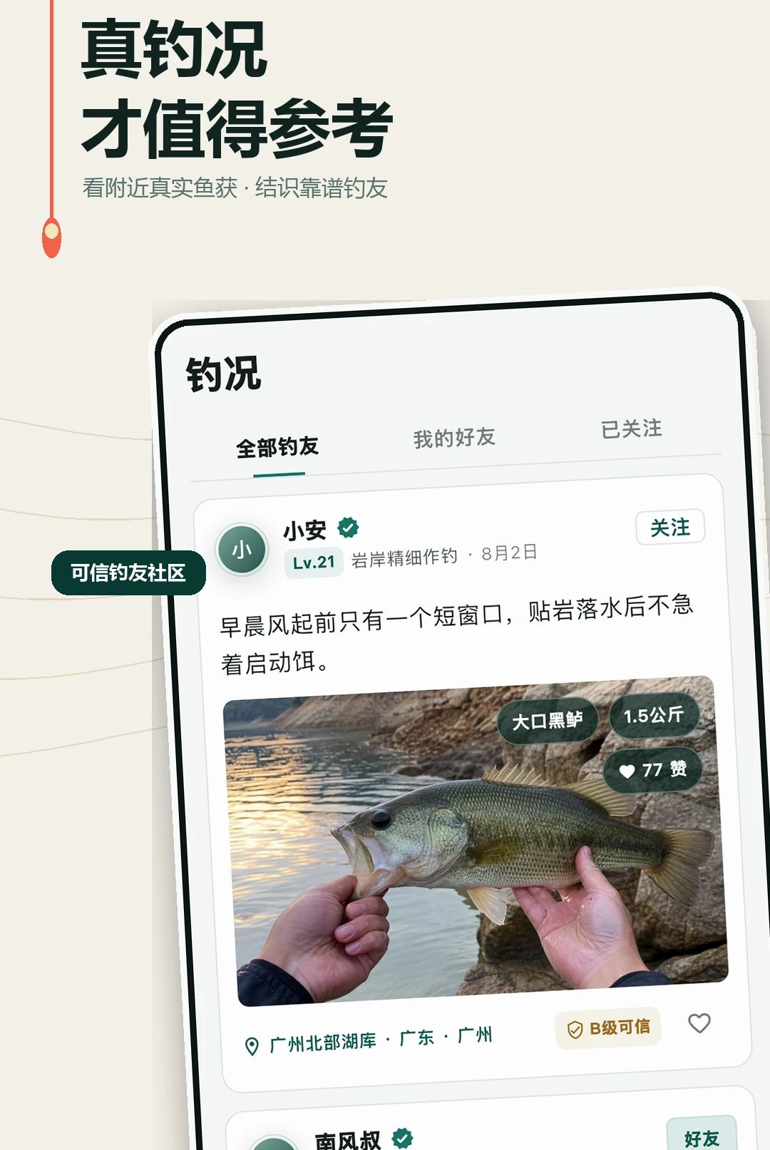 钓江湖1.0.4 钓鱼助手 钓江湖1.0.4 钓鱼助手