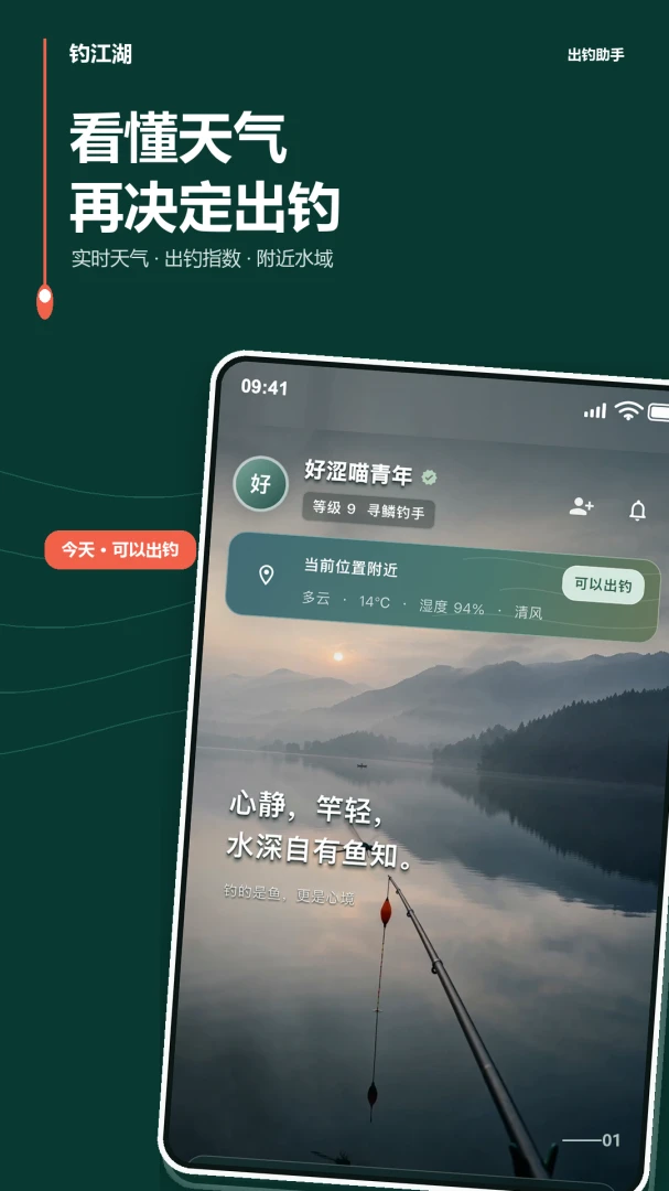 钓江湖1.0.4 钓鱼助手 钓江湖1.0.4 钓鱼助手