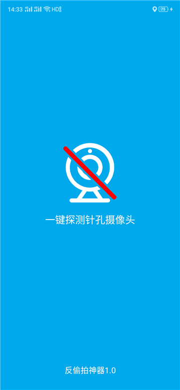 针孔摄像头探测器3.13 摄像头扫描检测