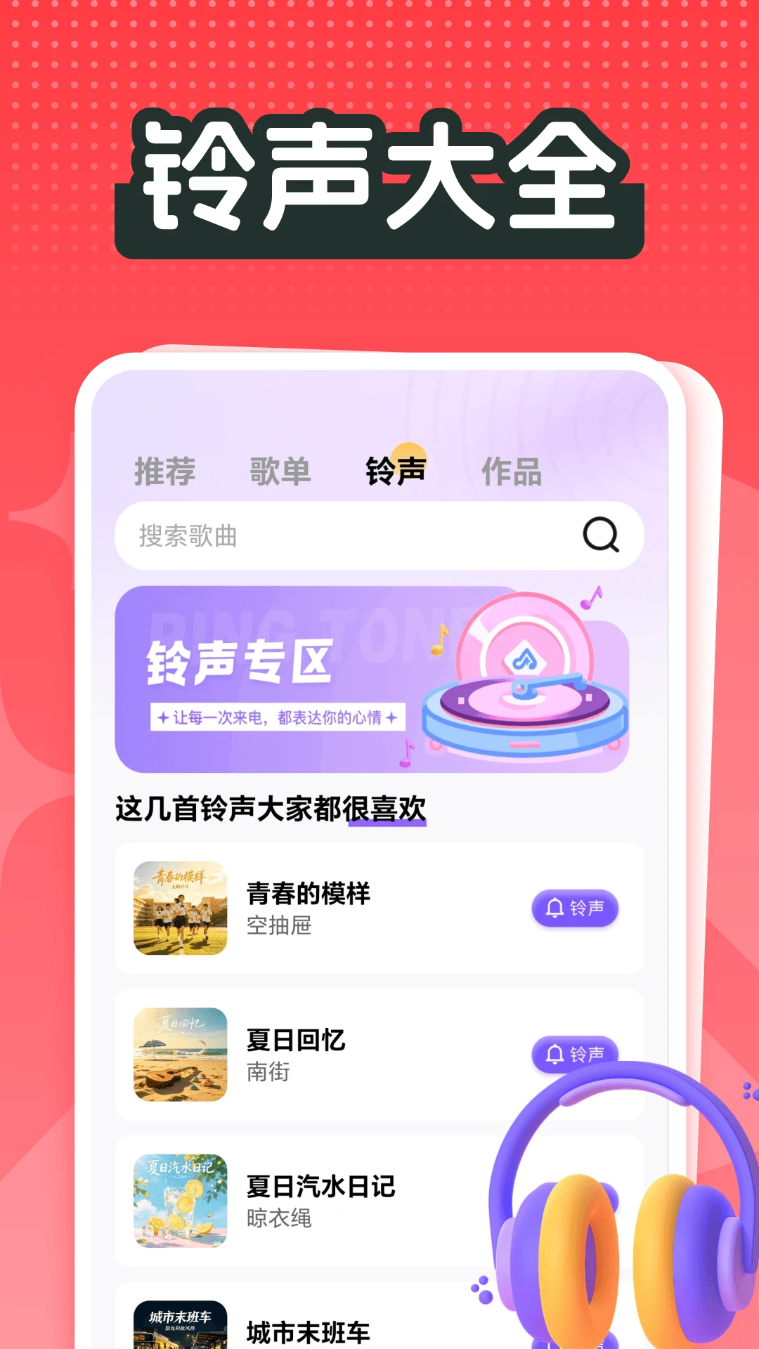 全民唱歌免费歌曲1.3 免费K歌