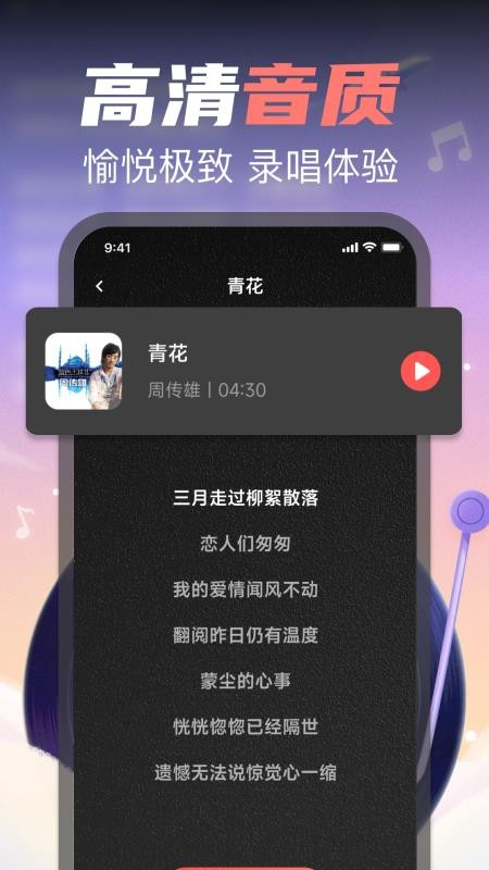 全民唱歌免费歌曲 安卓版 演唱界面截图