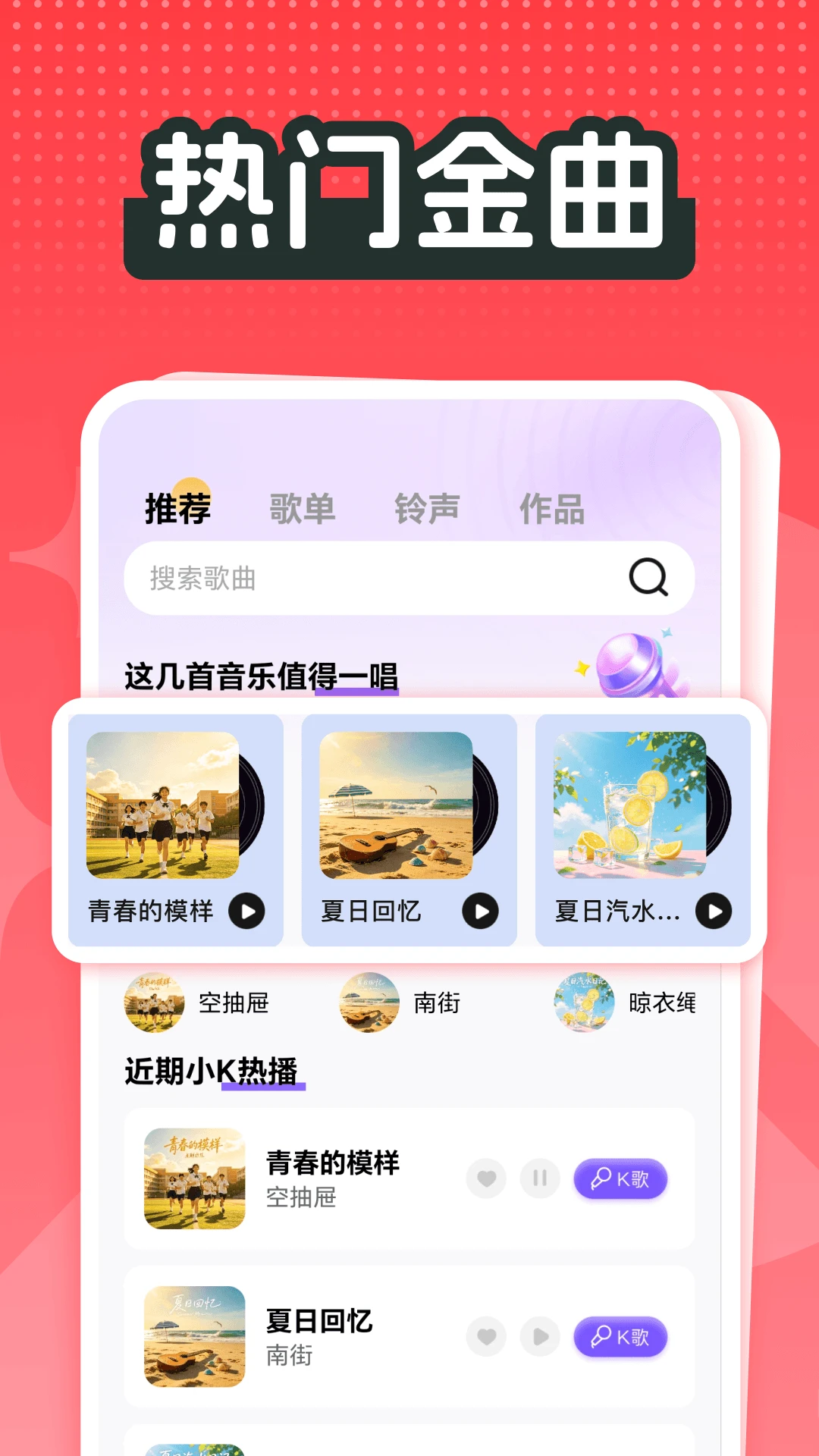 全民唱歌免费歌曲1.3 免费K歌
