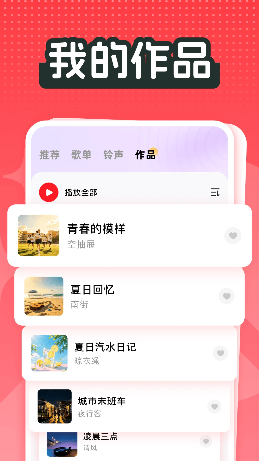 全民唱歌免费歌曲1.3 免费K歌