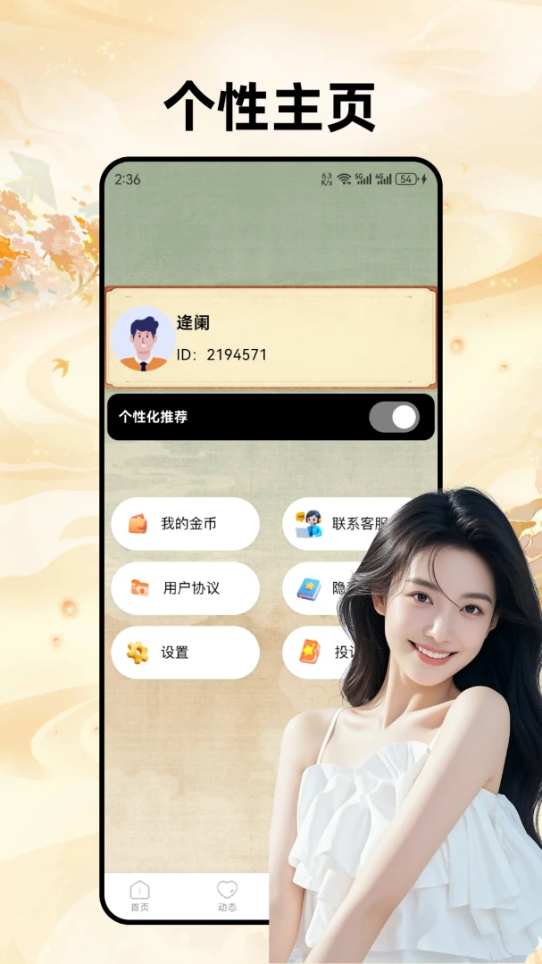 暖伴1.6.2 交友陪伴