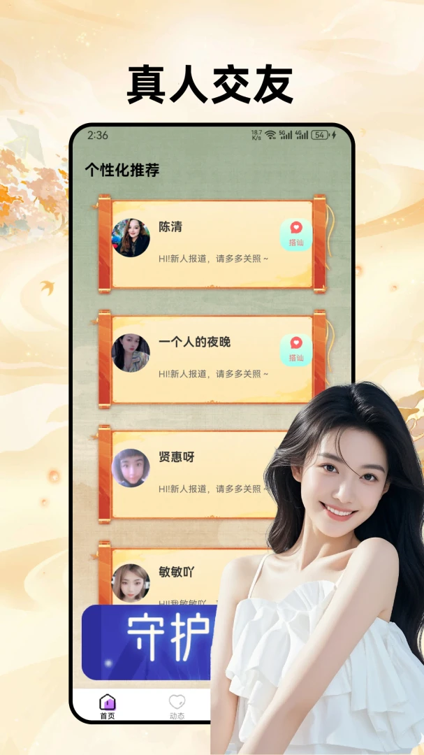 暖伴1.6.2 交友陪伴
