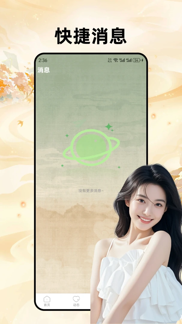 暖伴1.6.2 交友陪伴