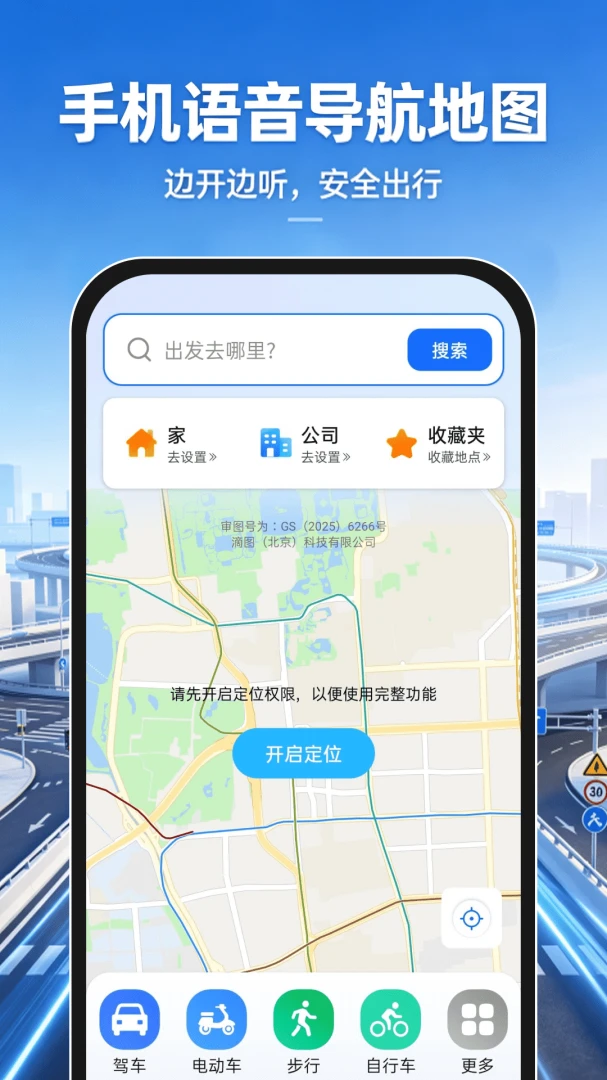 手机语音导航1.0.18 语音导航助手