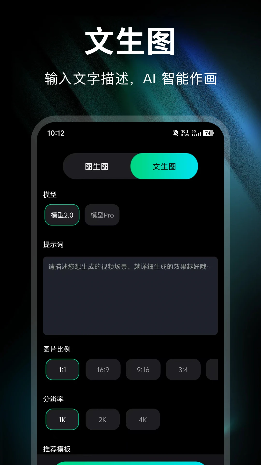 image2 Pro生图1.0.1 AI智能绘图