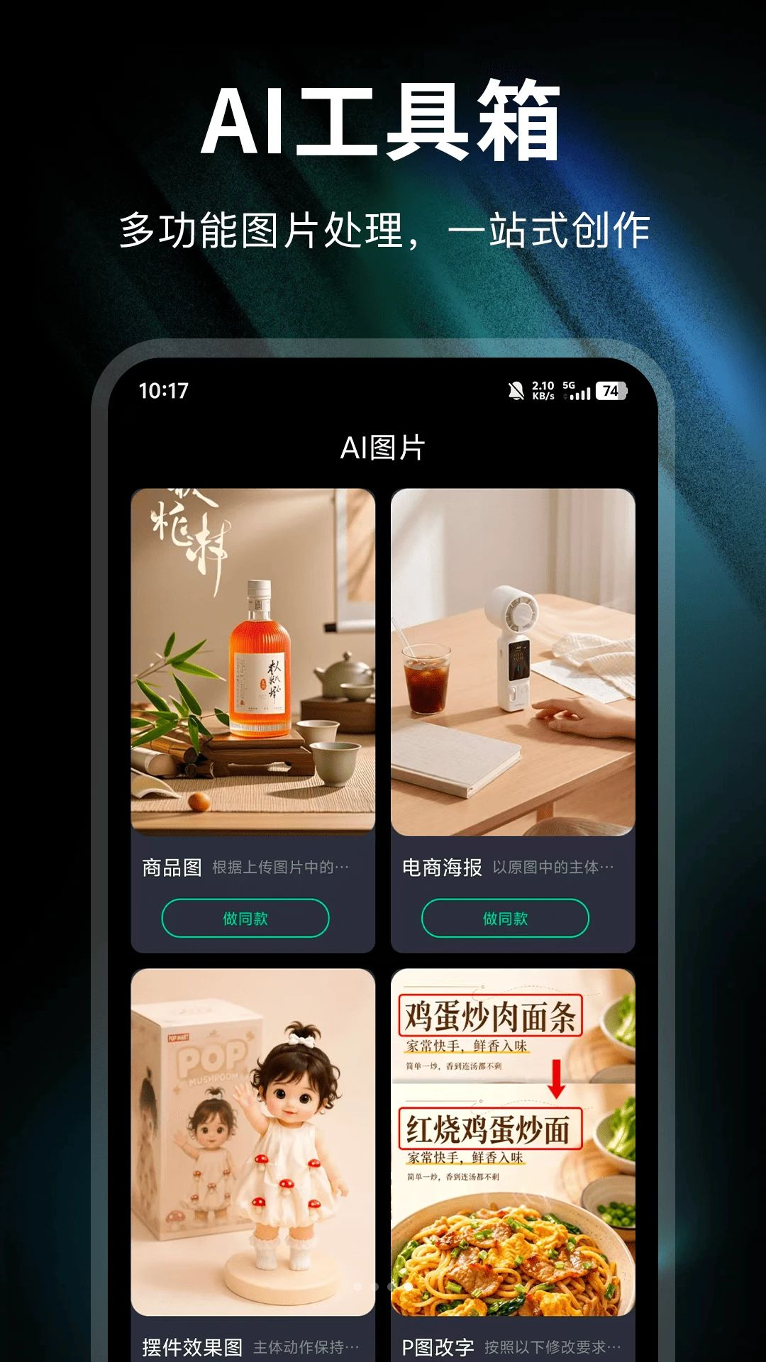 image2 Pro生图1.0.1 AI智能绘图