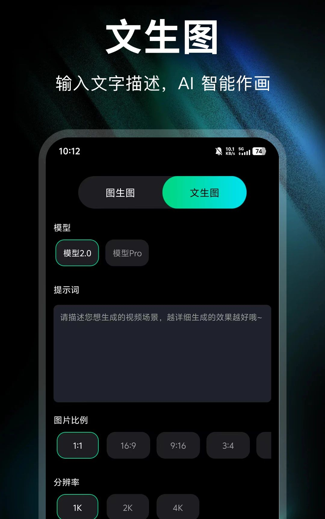 image2 Pro生图1.0.1 AI智能绘图