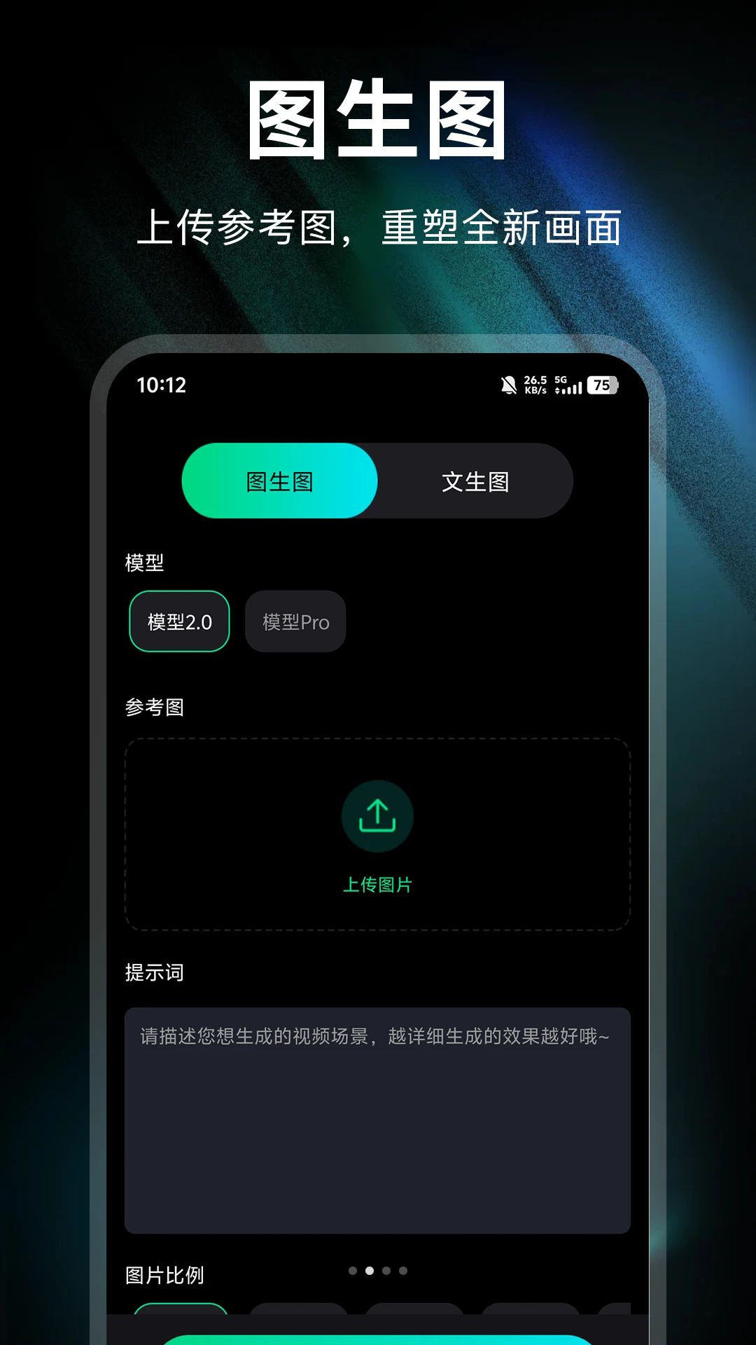 image2 Pro生图1.0.1 AI智能绘图