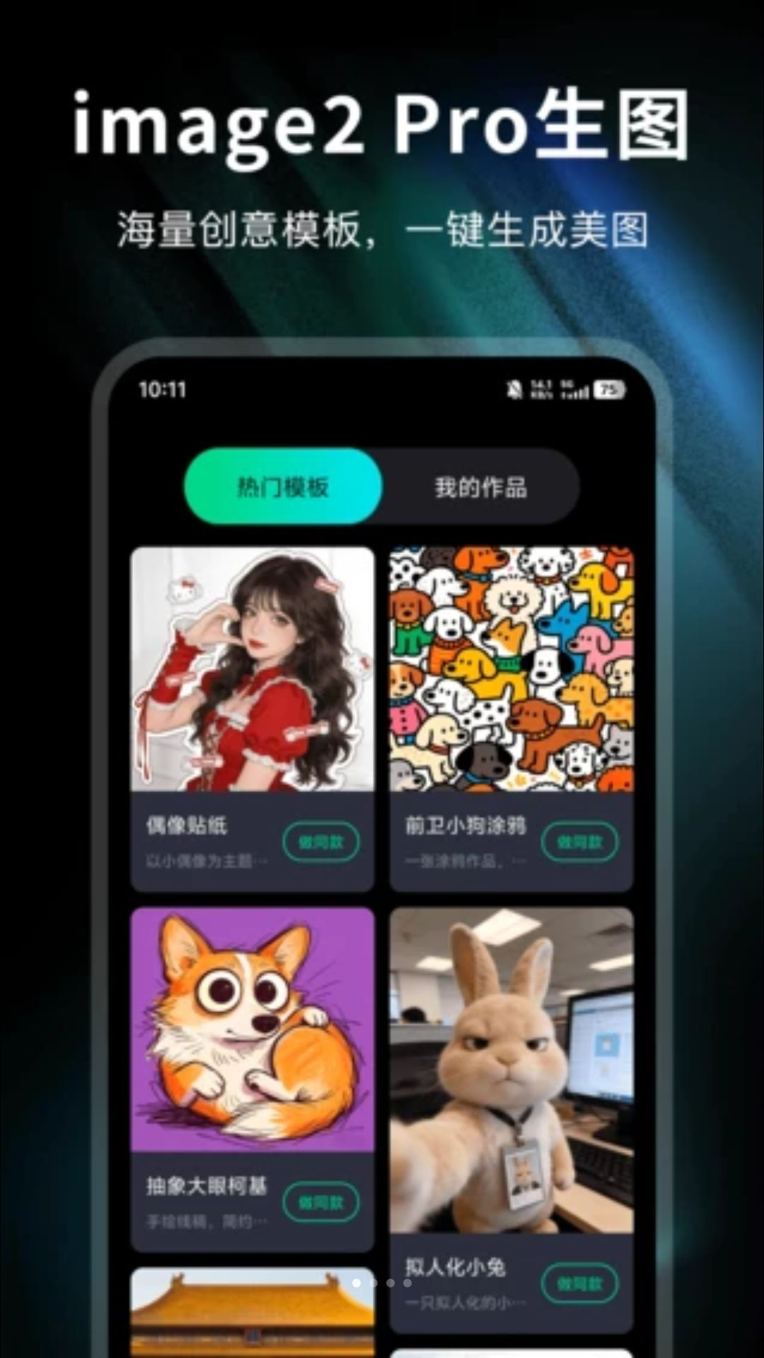 image2 Pro生图1.0.1 AI智能绘图