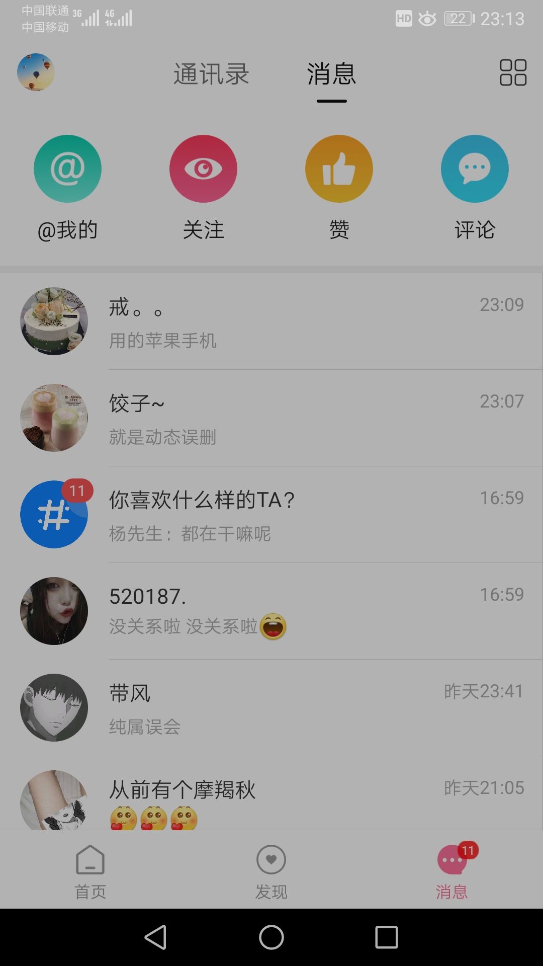 第四爱 安卓版 界面截图