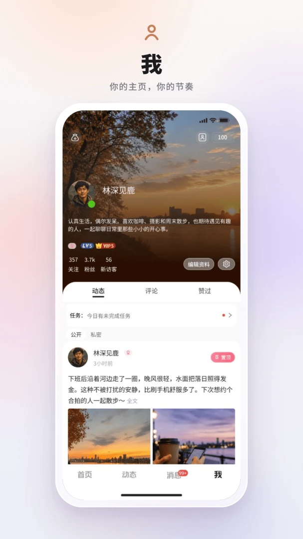 第四爱1.0.2 情感社交
