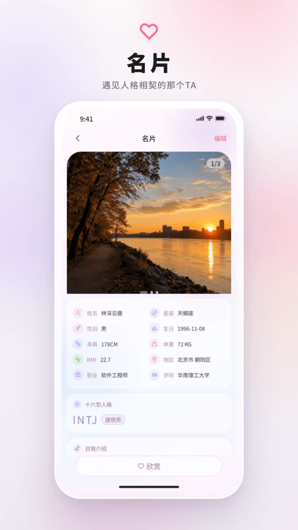 第四爱1.0.2 情感社交