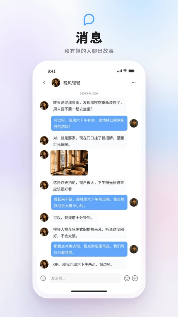 第四爱1.0.2 情感社交