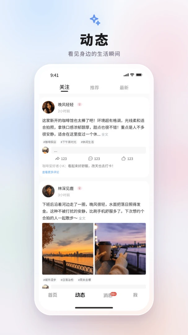 第四爱1.0.2 情感社交