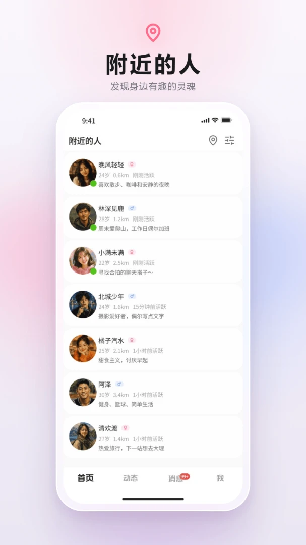 第四爱1.0.2 情感社交