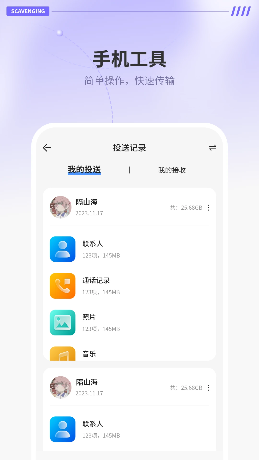 隔空传送11.0 极速文件互传
