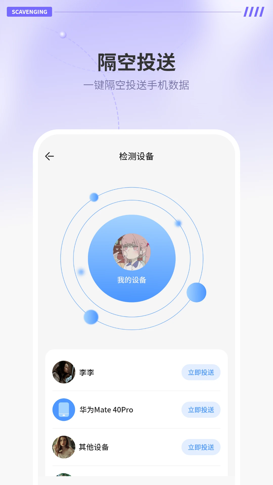 隔空传送11.0 极速文件互传
