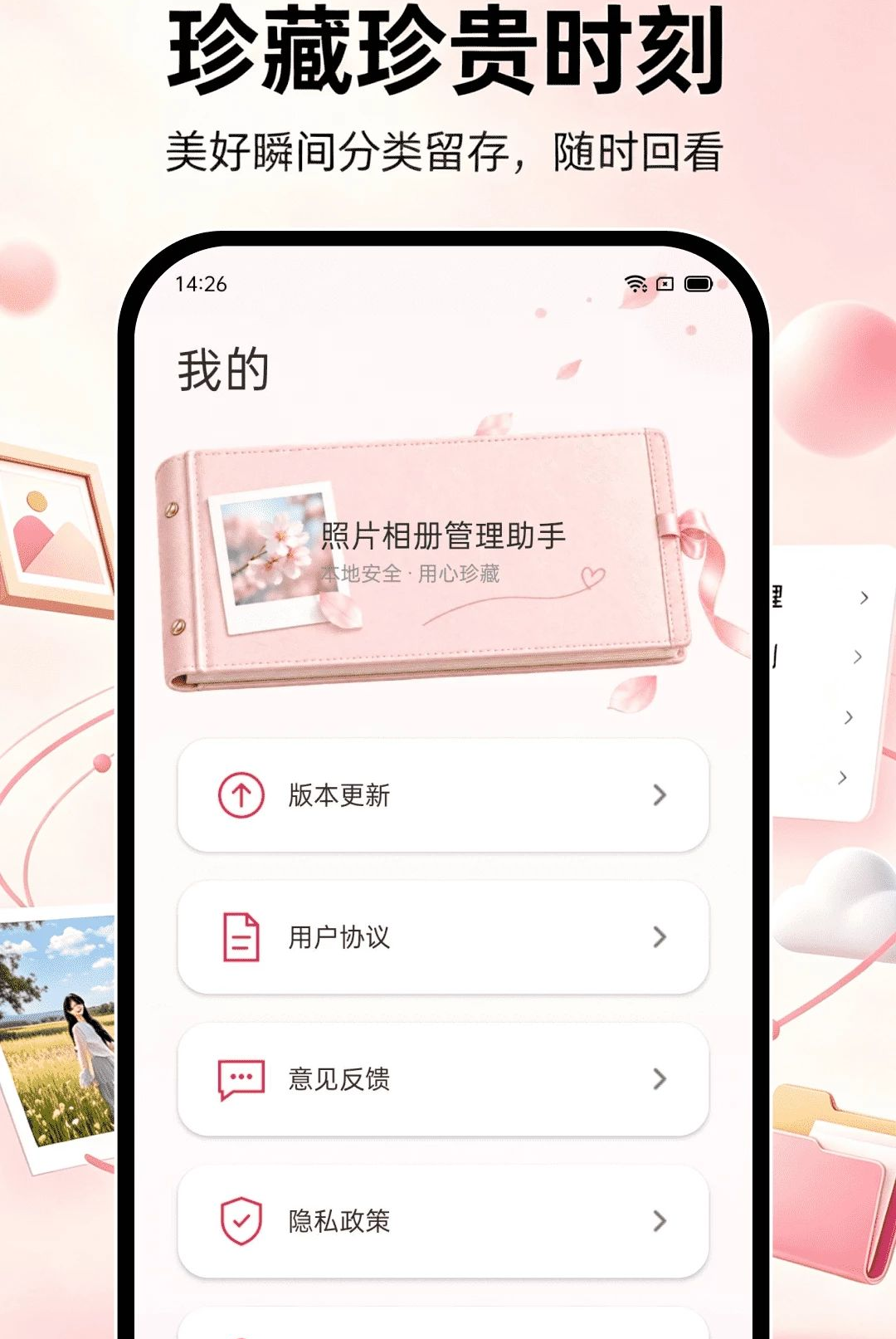 照片相册管理1.0.3 相册智能管理