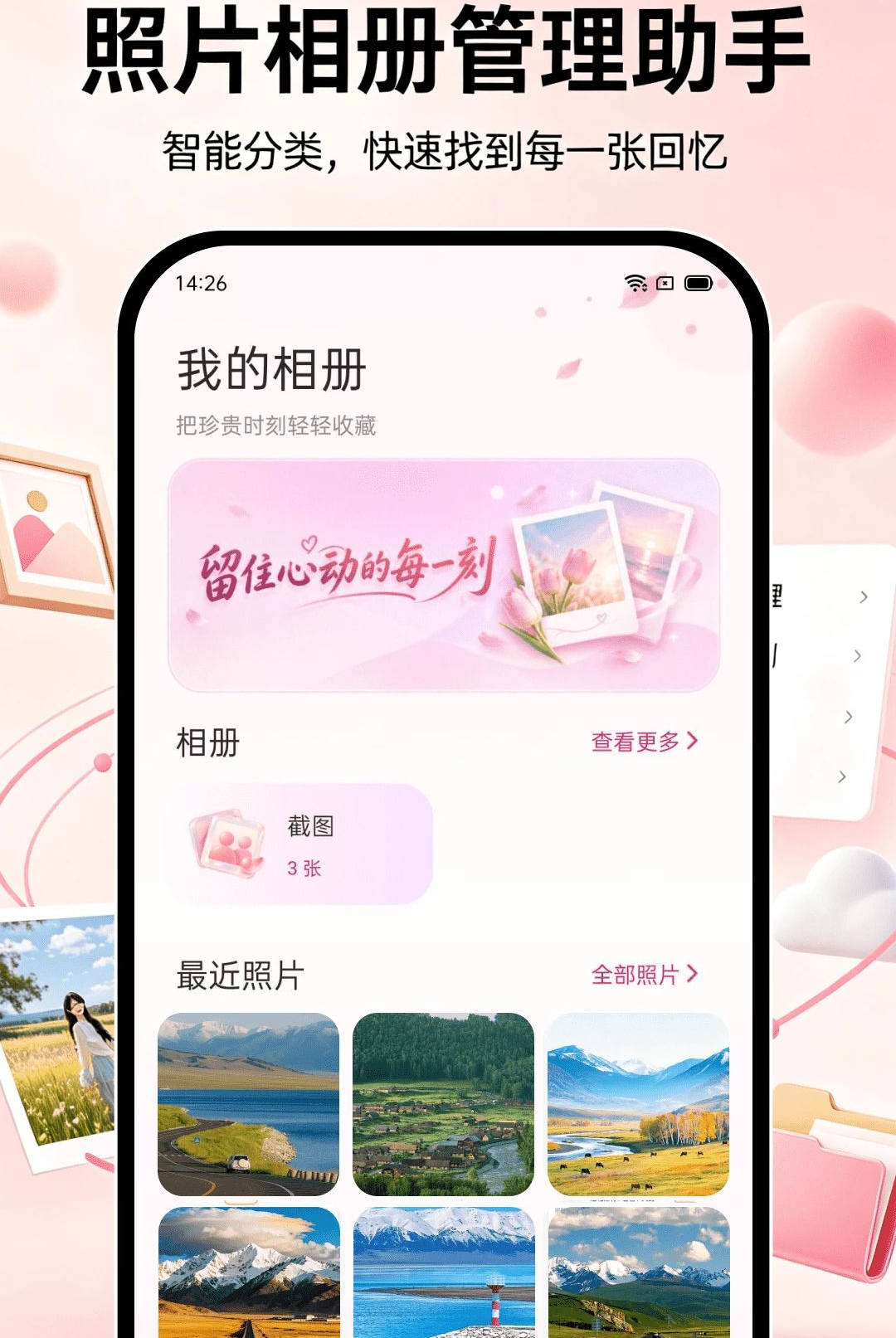 照片相册管理1.0.3 相册智能管理
