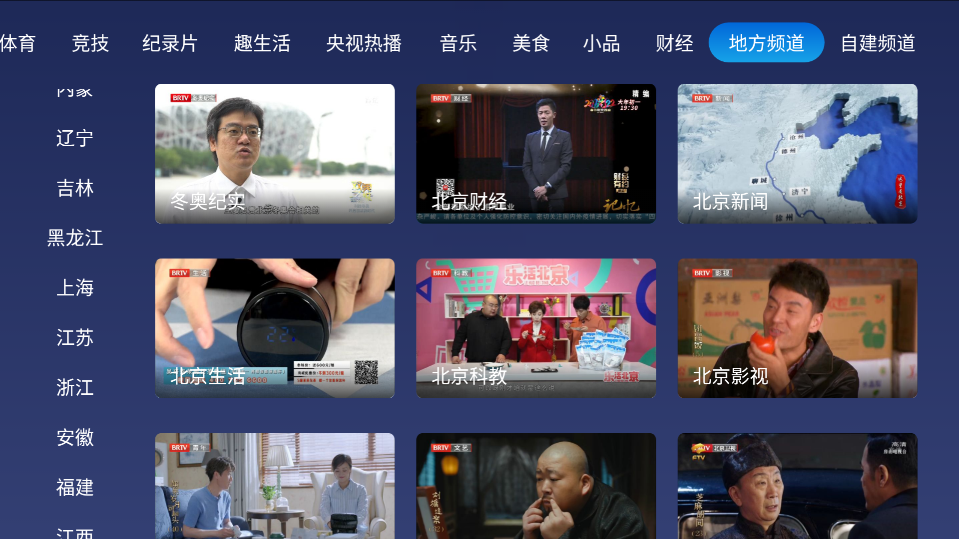 小鲸电视TV1.2.6软件官方最新版 安装包下载页面 版本号核对