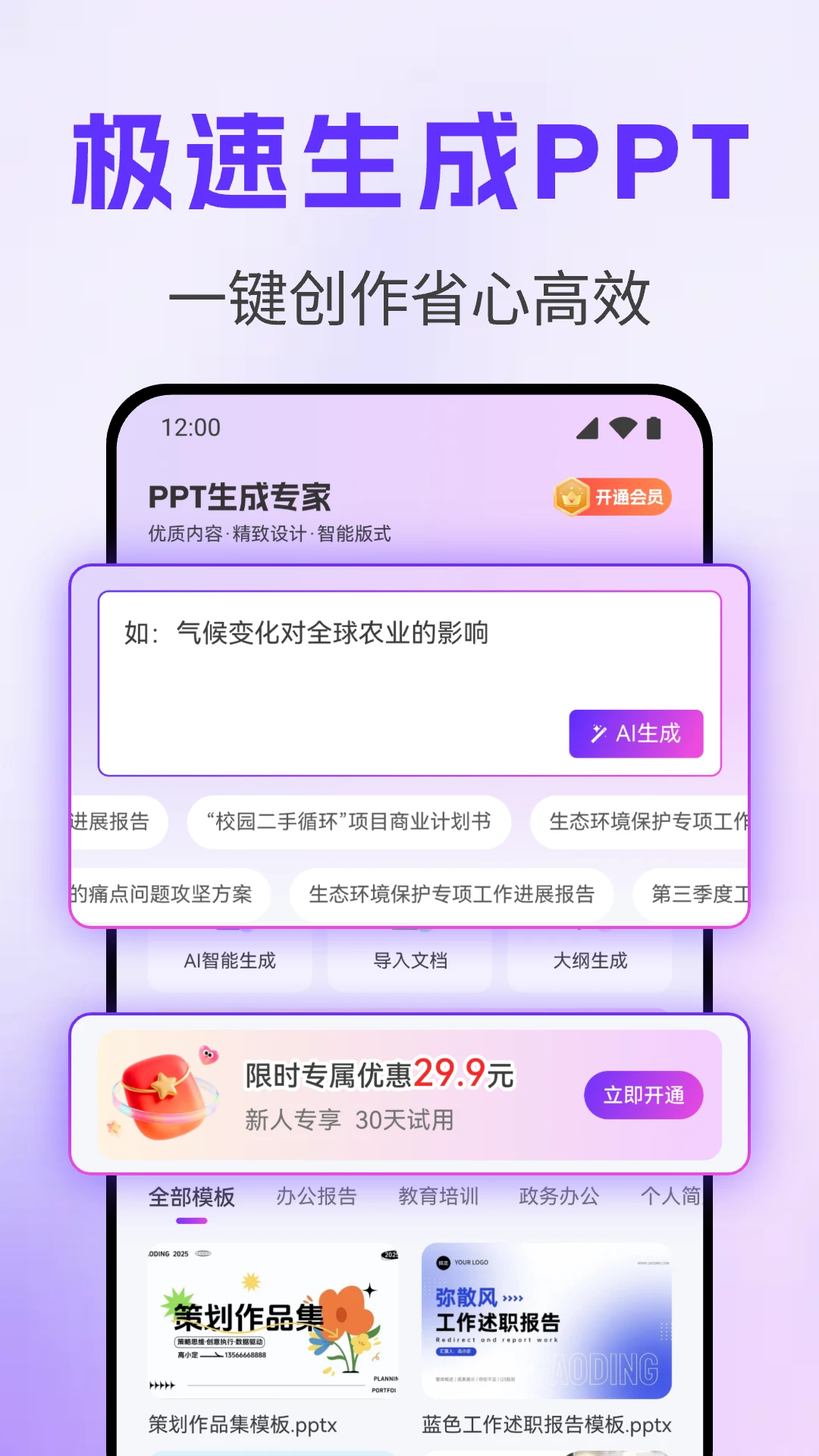 PPT����ר��1.0.9 ����PPT����