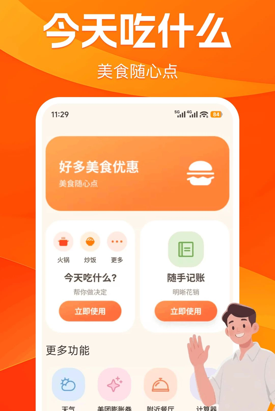 ��ʳ����ʡǮ��1.0.0 ����ʡǮ����